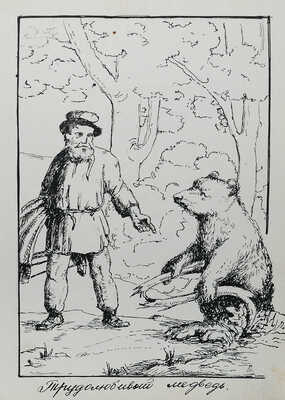 Рукописный альбом «И.А. Крылов. Басни...», учениц 8-ого класса Анисимовой и Тарховой. [1930-е].